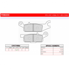Колодки тормозные FERODO FDB2233SG